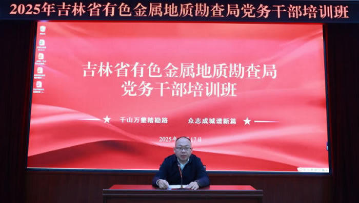 省有色地勘局投稿--淬炼党务精兵 赋能地勘发展198.jpg